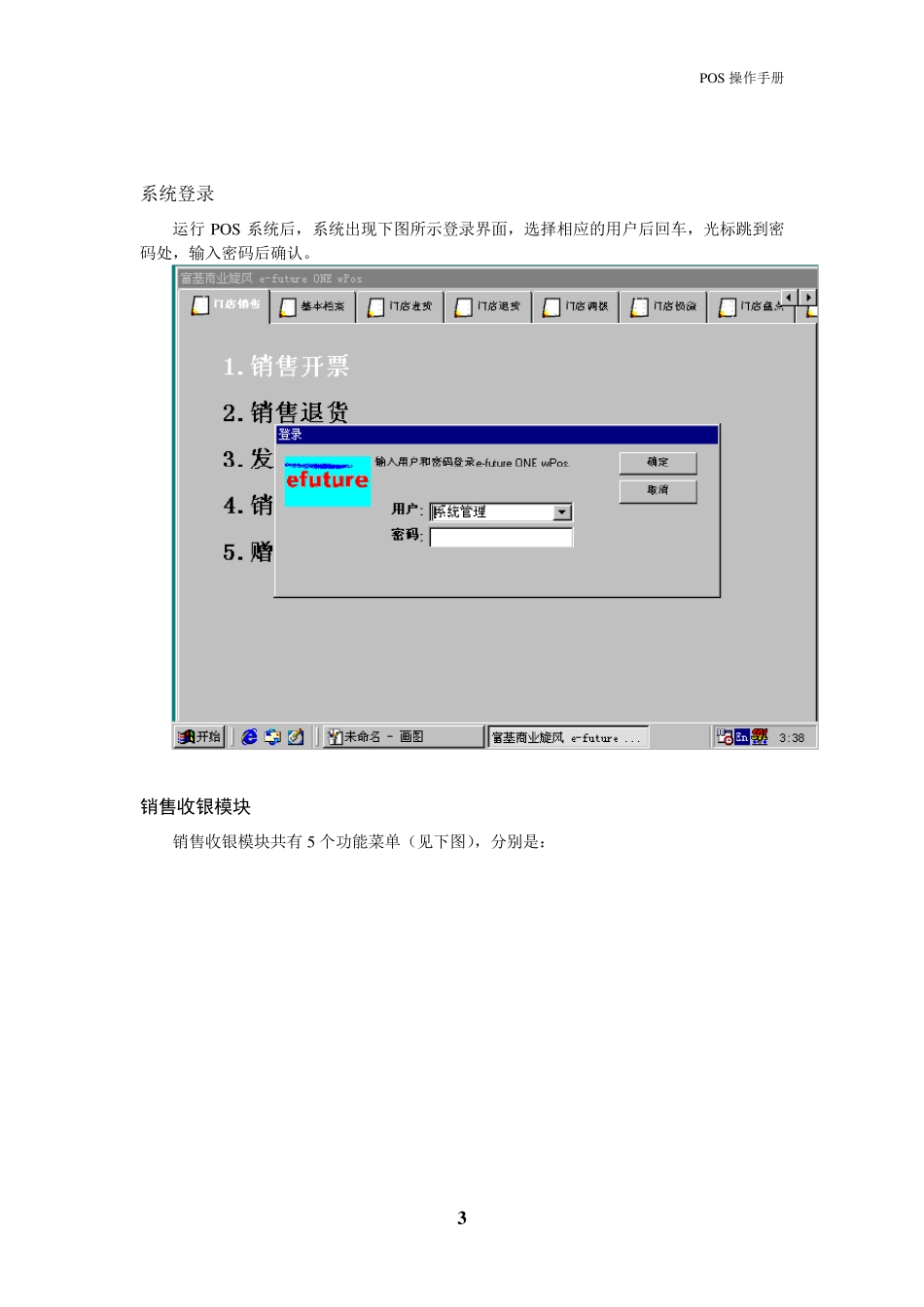 富基POS系统使用说明_第3页