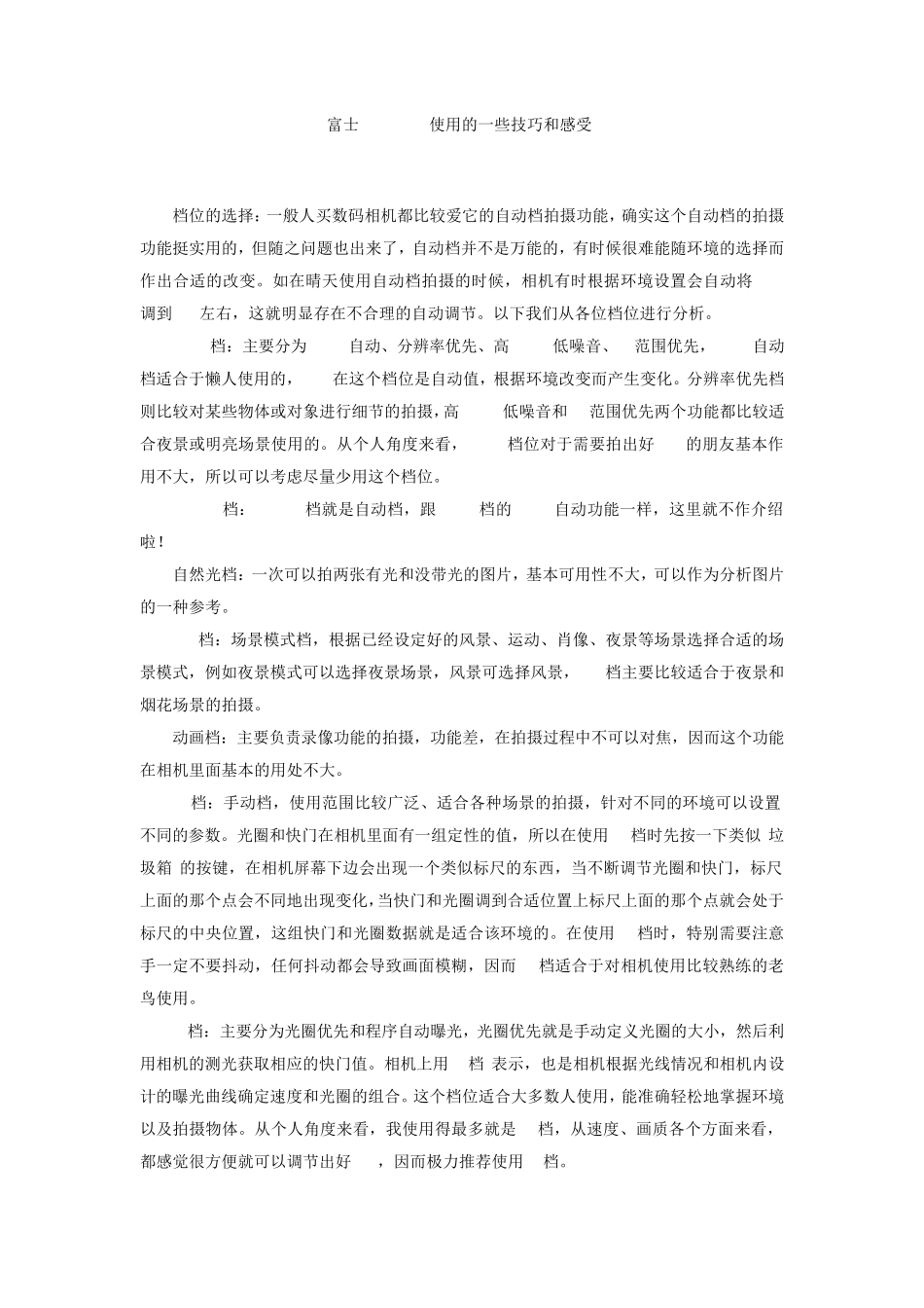 富士F505exr使用的一些技巧和感受_第1页