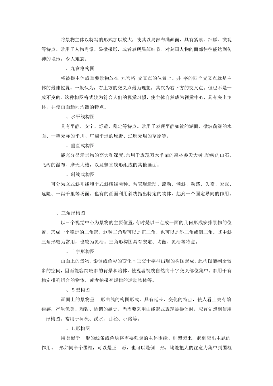 富士F505exr使用的一些技巧和感受_第3页