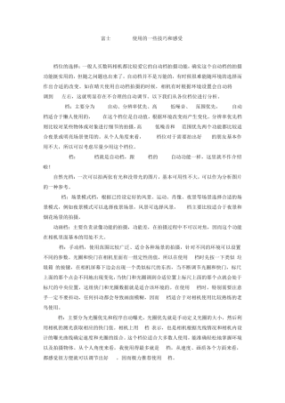 富士F505exr使用的一些技巧和感受
