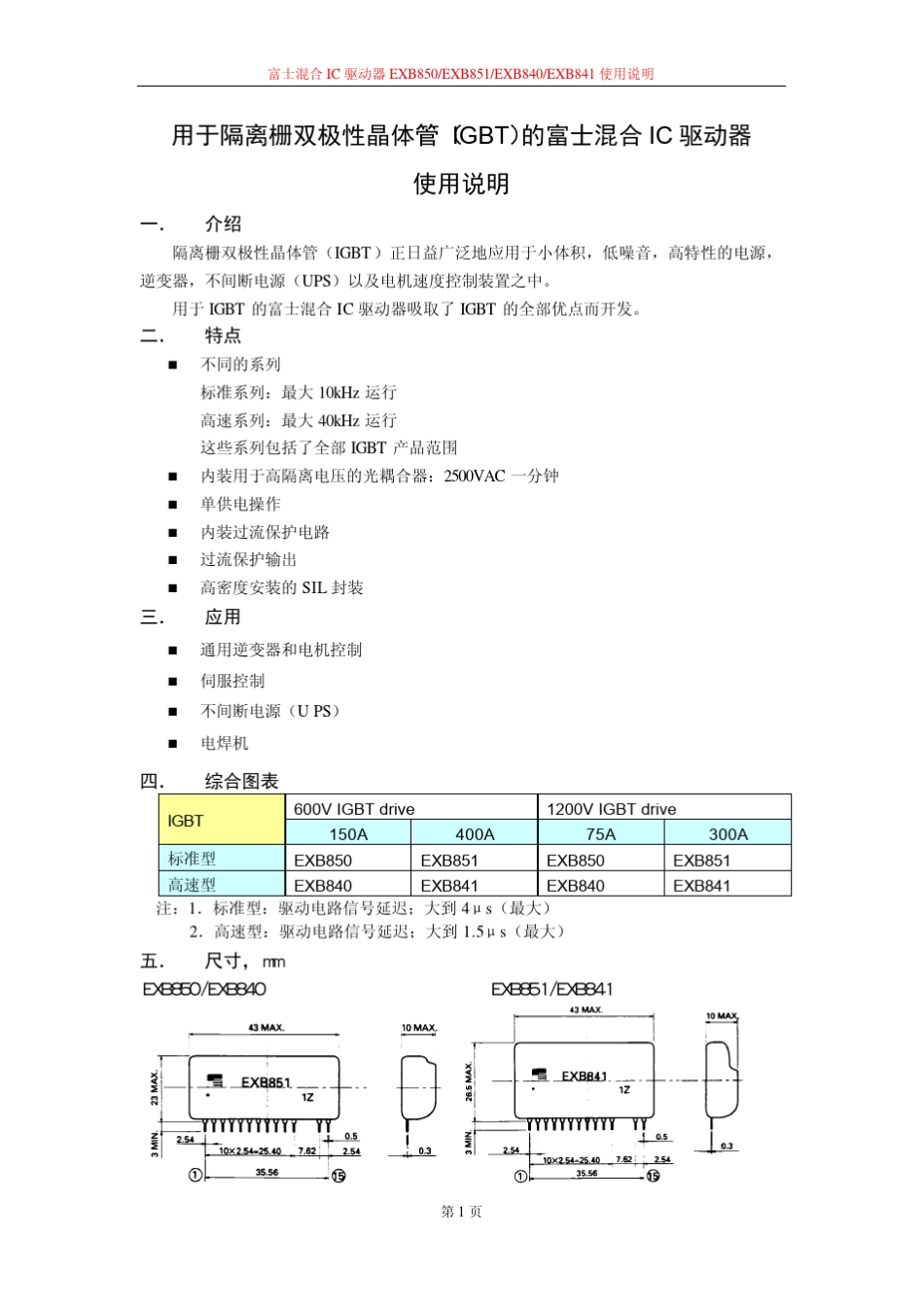 富士IGBT_第1页