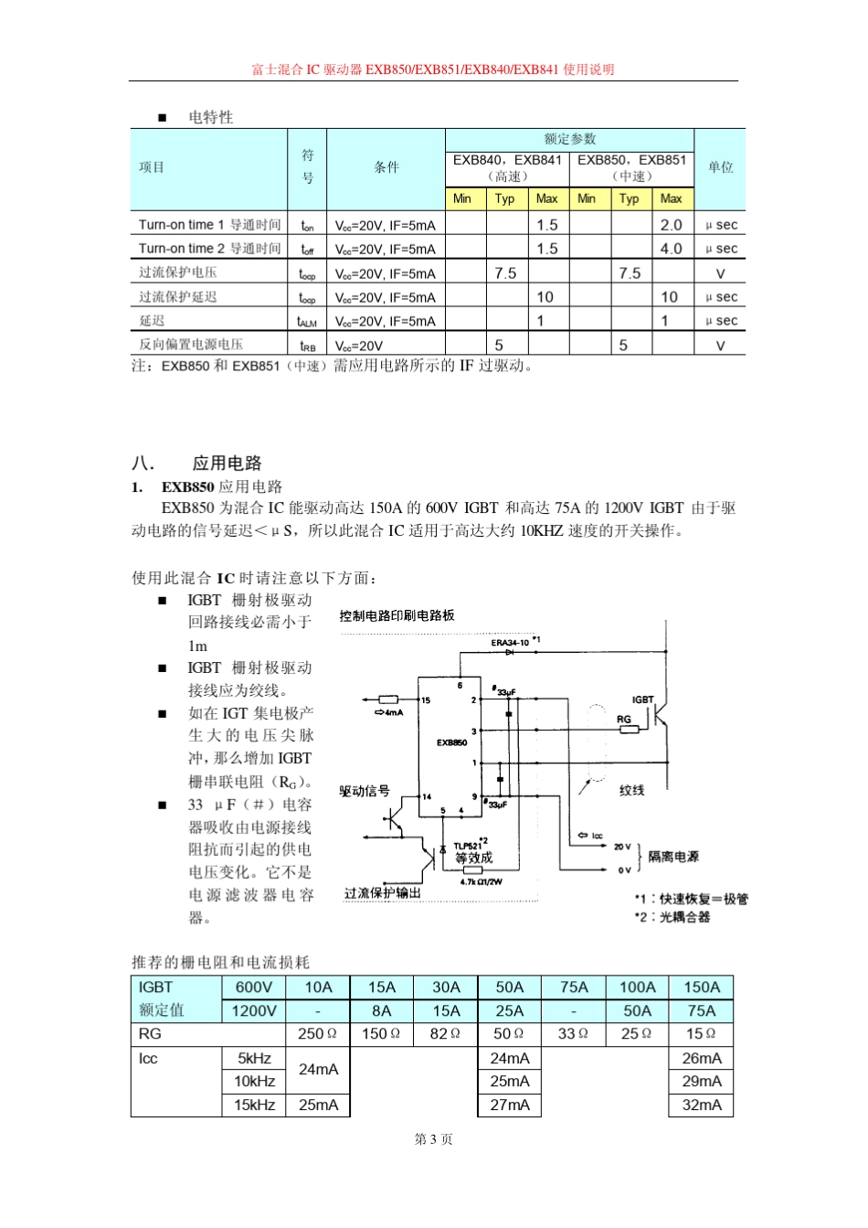 富士IGBT_第3页
