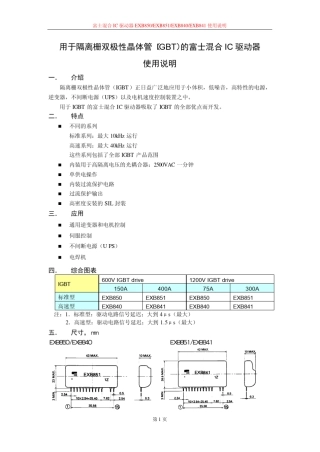 富士IGBT