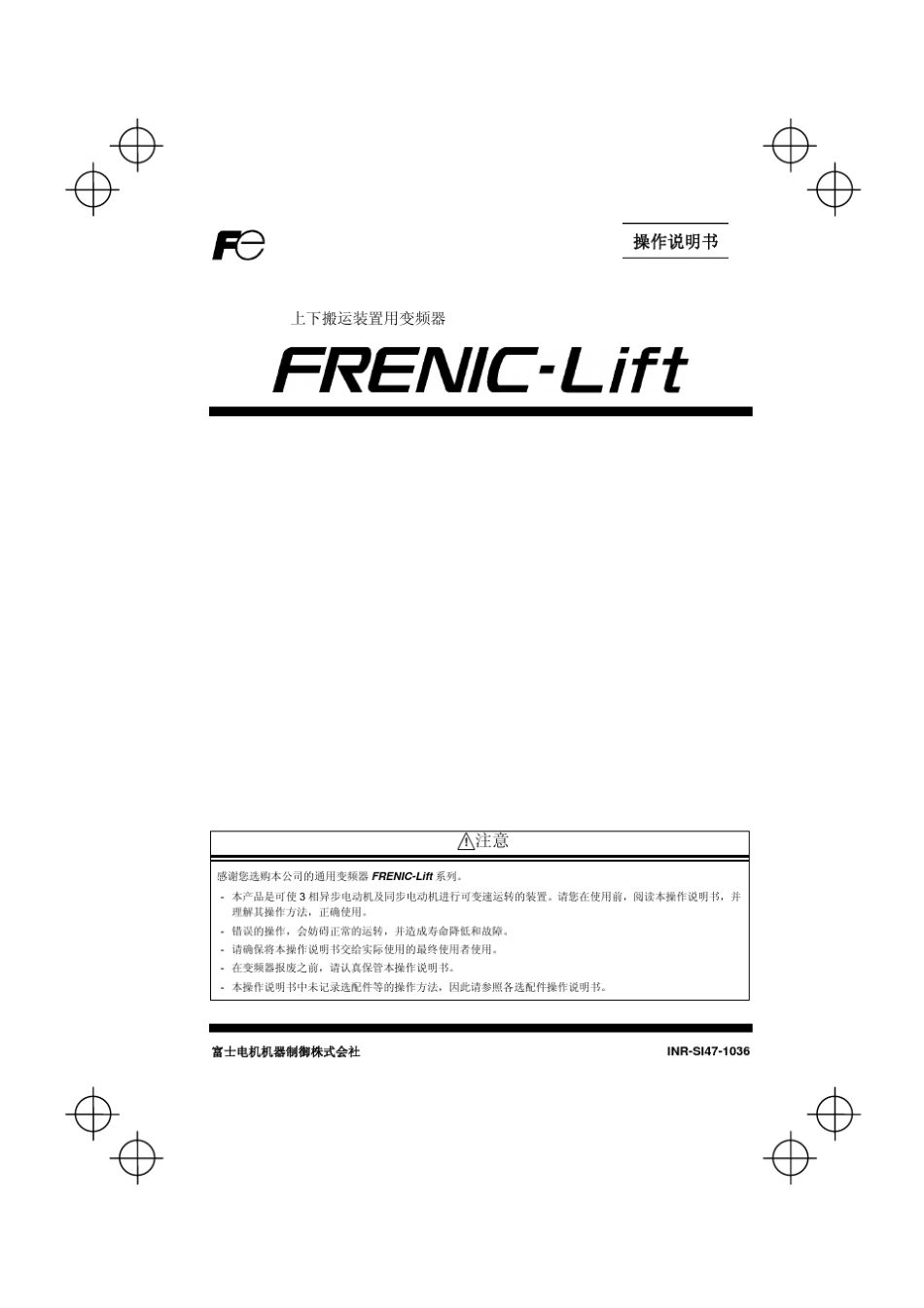 富士LIFT变频器功能说明书_第1页