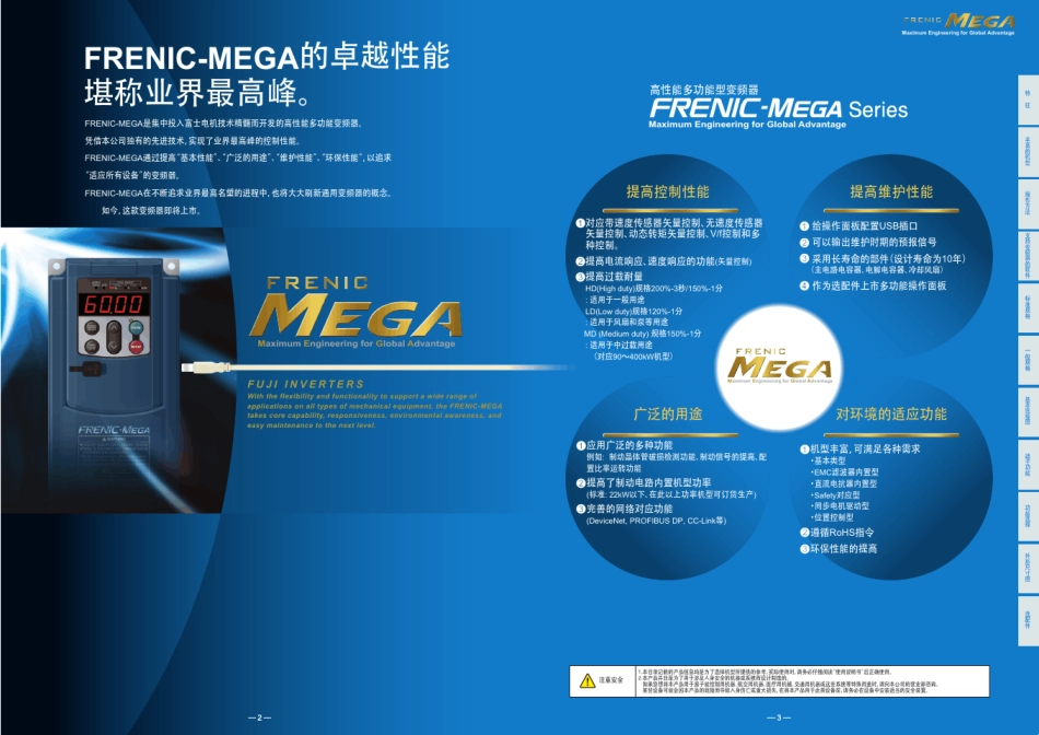 富士MEGA新通用变频器说明书_第2页