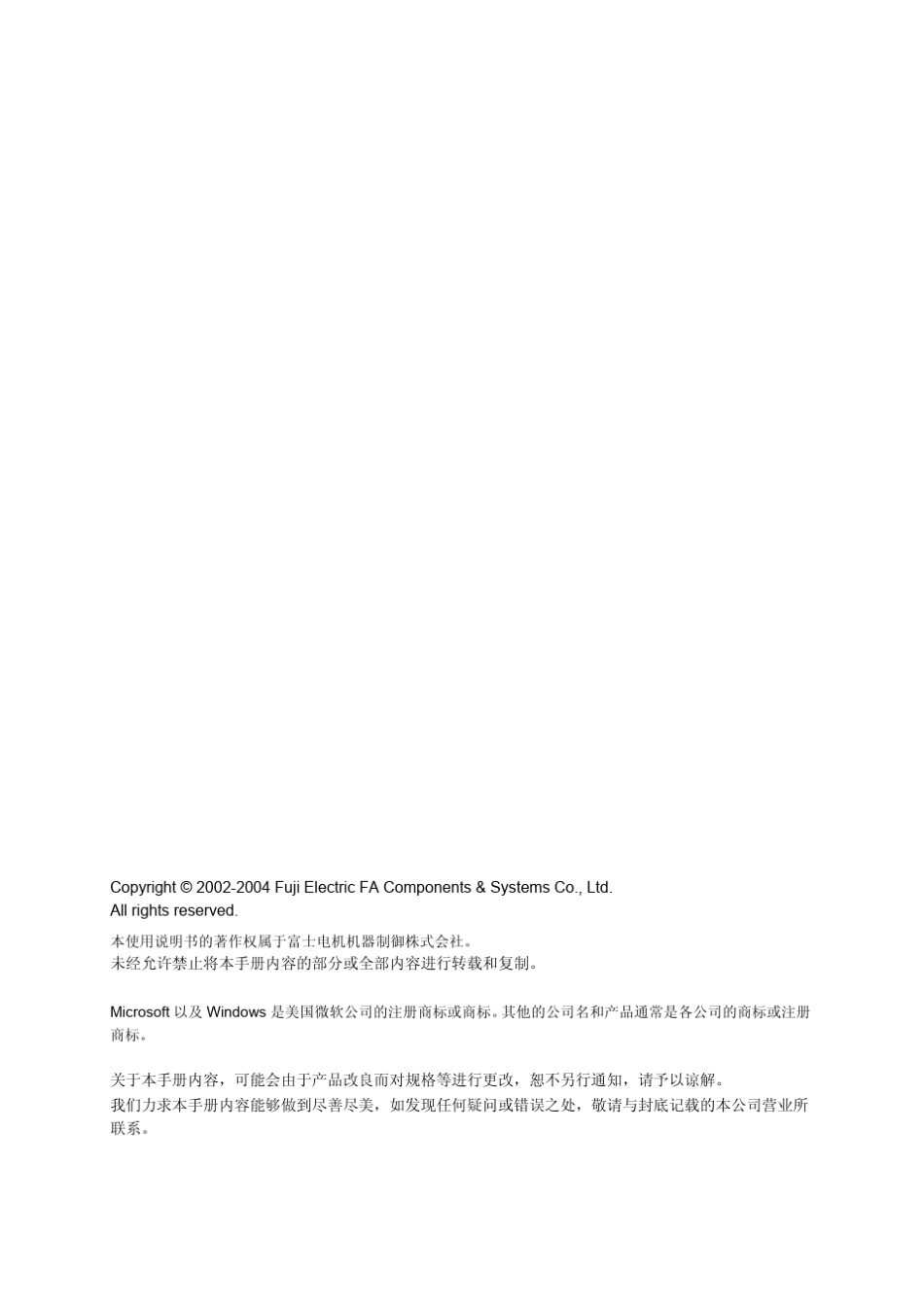 富士mini系列变频器PC支持软件使用说明书FRENICMiniPCmanual_第2页