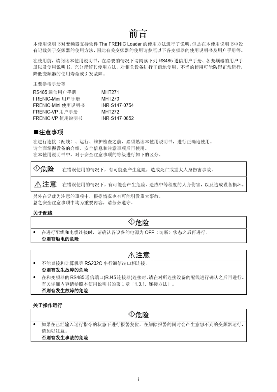 富士mini系列变频器PC支持软件使用说明书FRENICMiniPCmanual_第3页