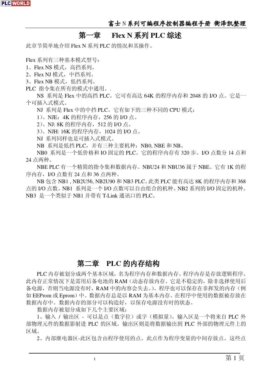 富士N系列PLC编程手册_第1页
