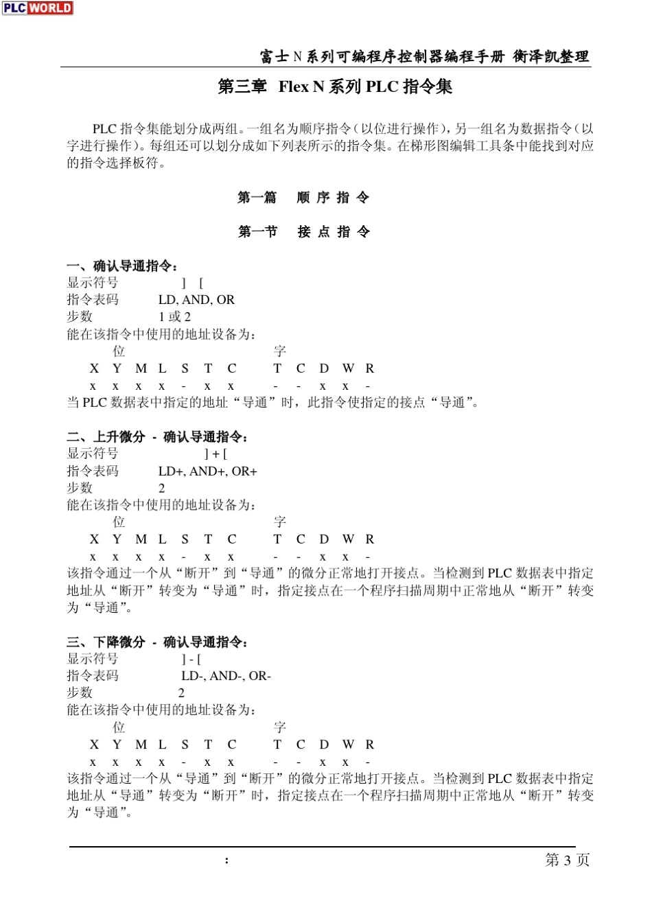 富士N系列PLC编程手册_第3页