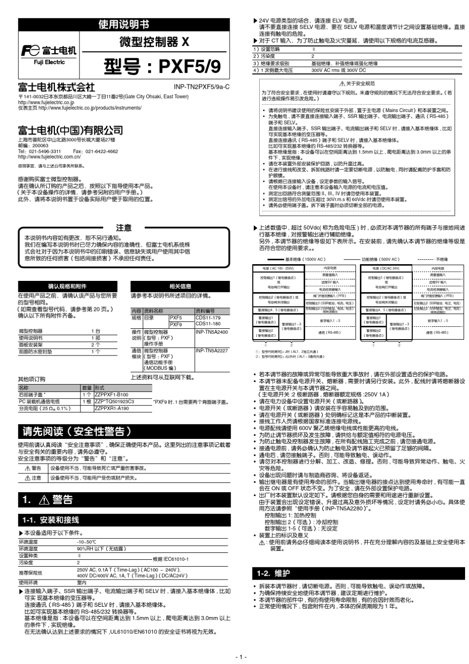 富士PXF9使用说明书_第1页