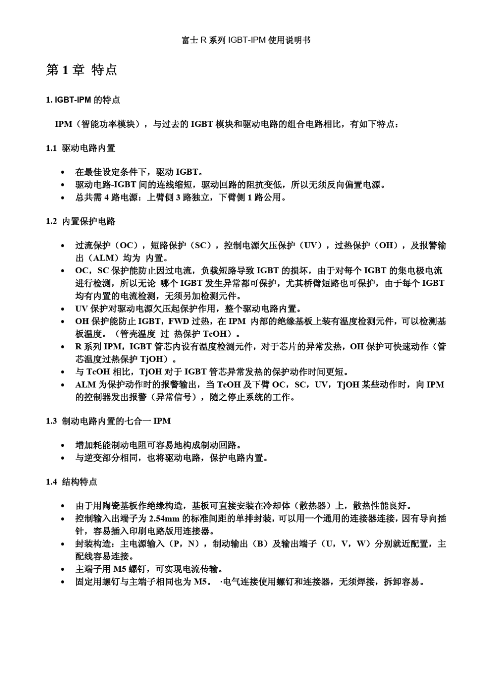 富士R系列IGBTIPM使用说明书_第2页