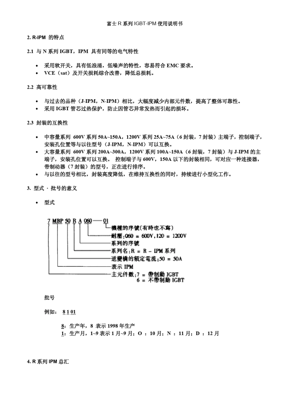 富士R系列IGBTIPM使用说明书_第3页