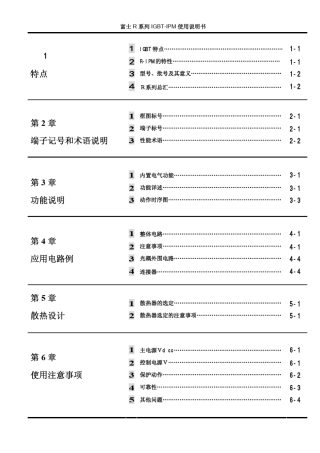富士R系列IGBTIPM使用说明书