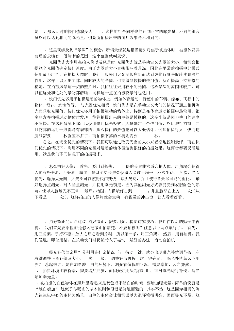 富士S2500摄影技术_第2页