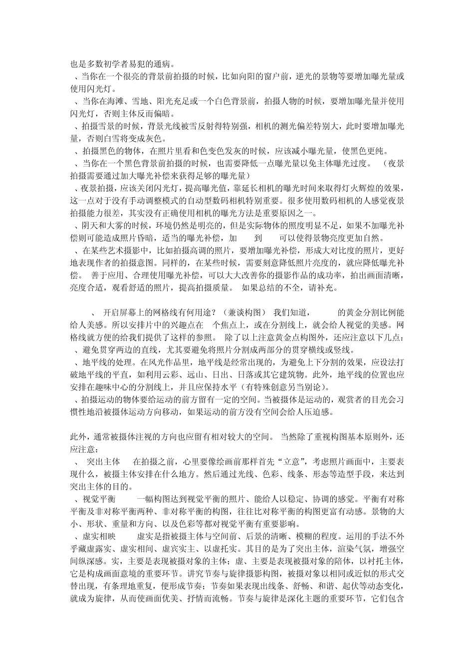 富士S2500摄影技术_第3页