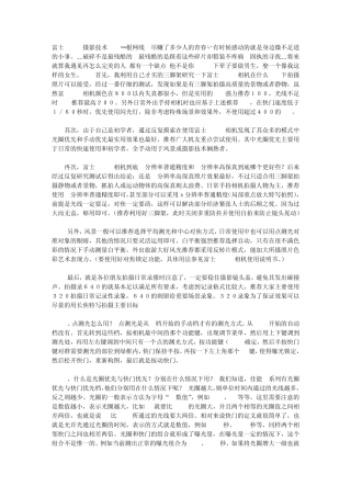 富士S2500摄影技术