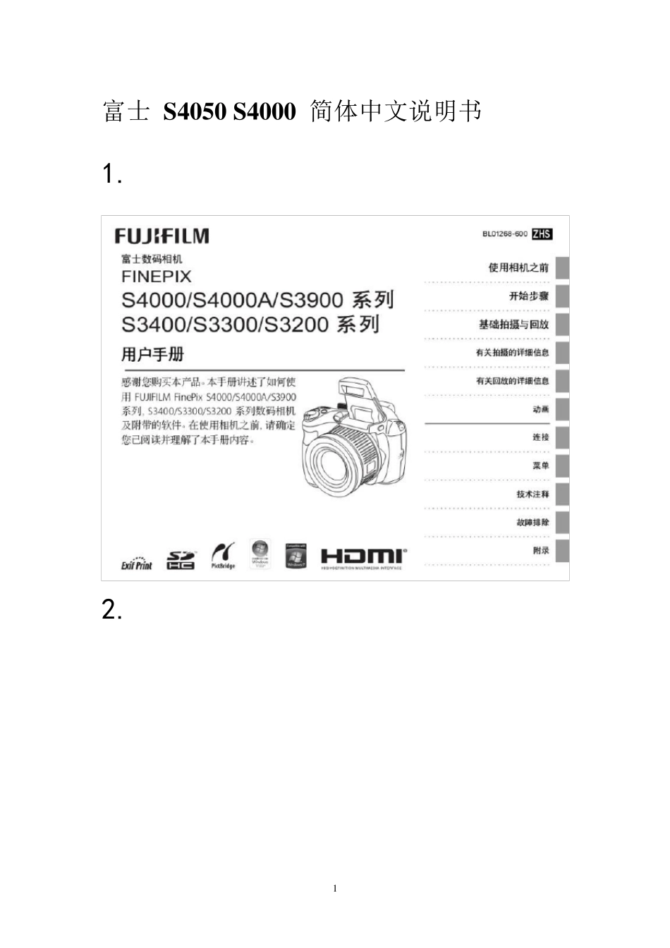 富士S4050S4000简体中文说明书_第1页