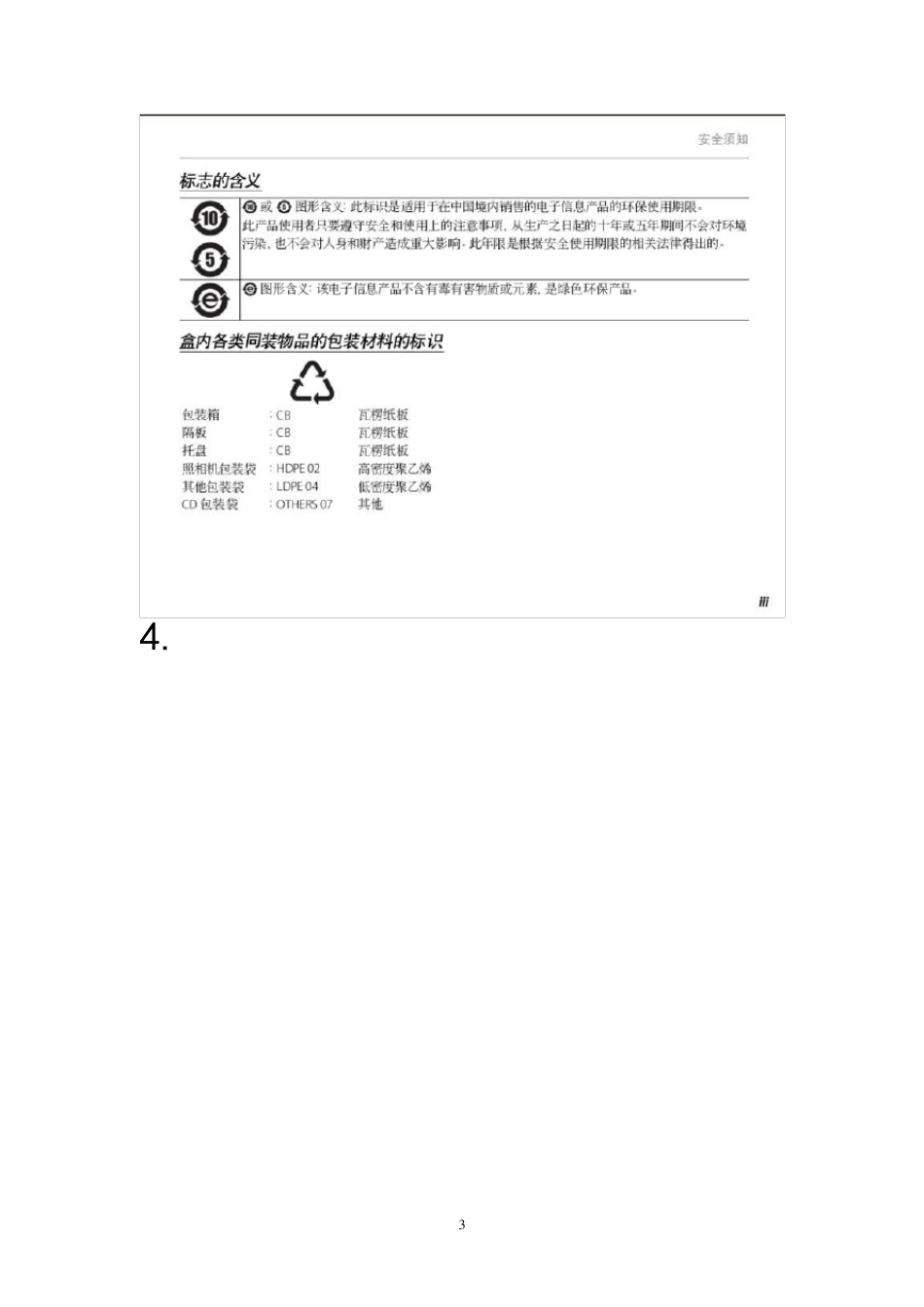 富士S4050S4000简体中文说明书_第3页