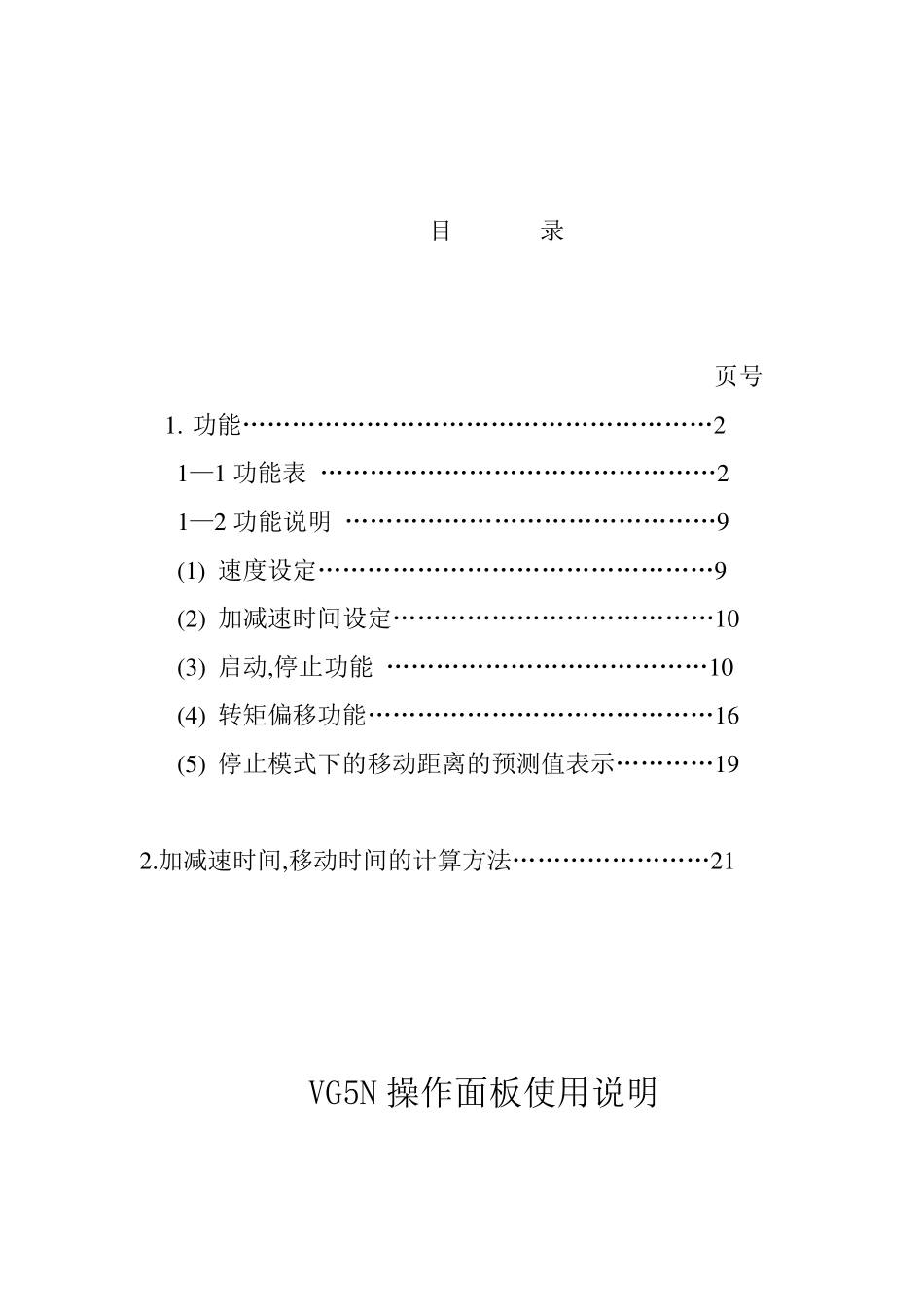 富士VG5N变频器参数及操作面板说明书_第2页
