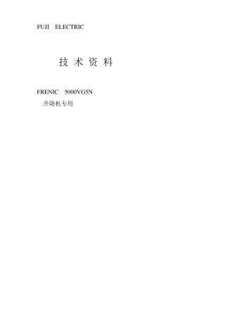 富士VG5N变频器参数及操作面板说明书