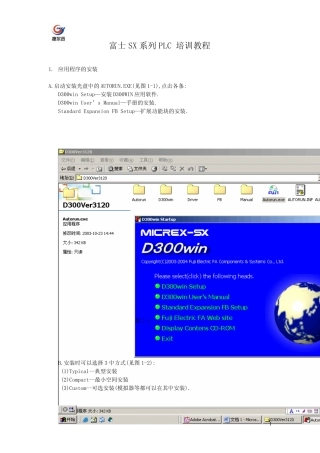 富士SX系列PLC培训教程
