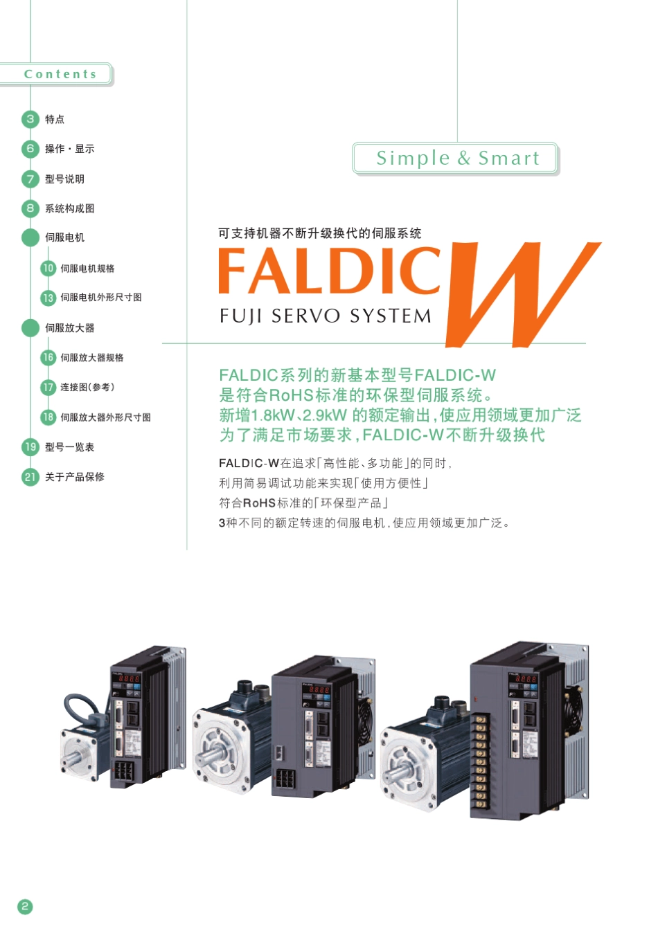 富士伺服电机说明书_第2页