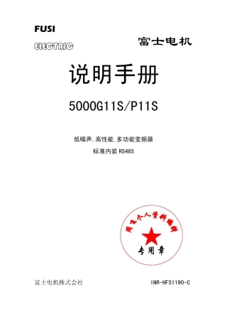 富士变频INRHF51190C通信手册