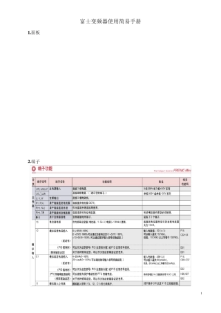 富士变频器使用简易手册待续