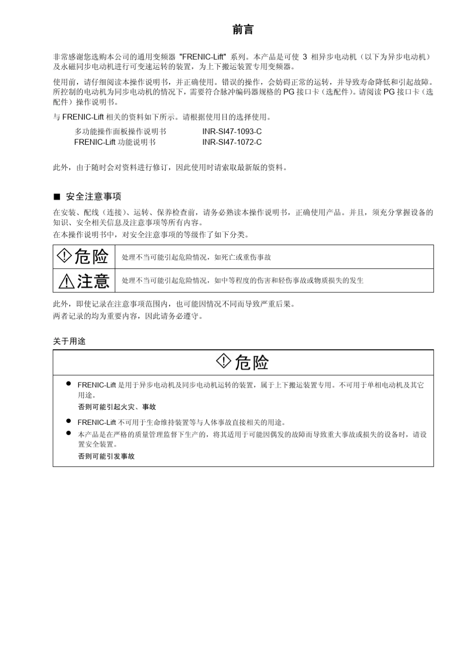 富士变频器LIFT电梯专用中文说明书明扬工控富士代理_第3页