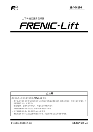 富士变频器LIFT电梯专用中文说明书明扬工控富士代理