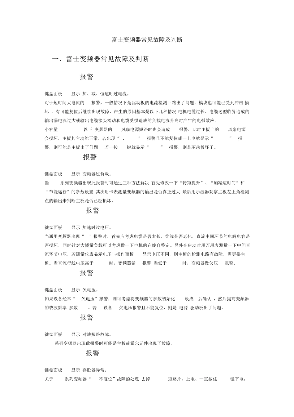 富士变频器常见故障及判断_第1页