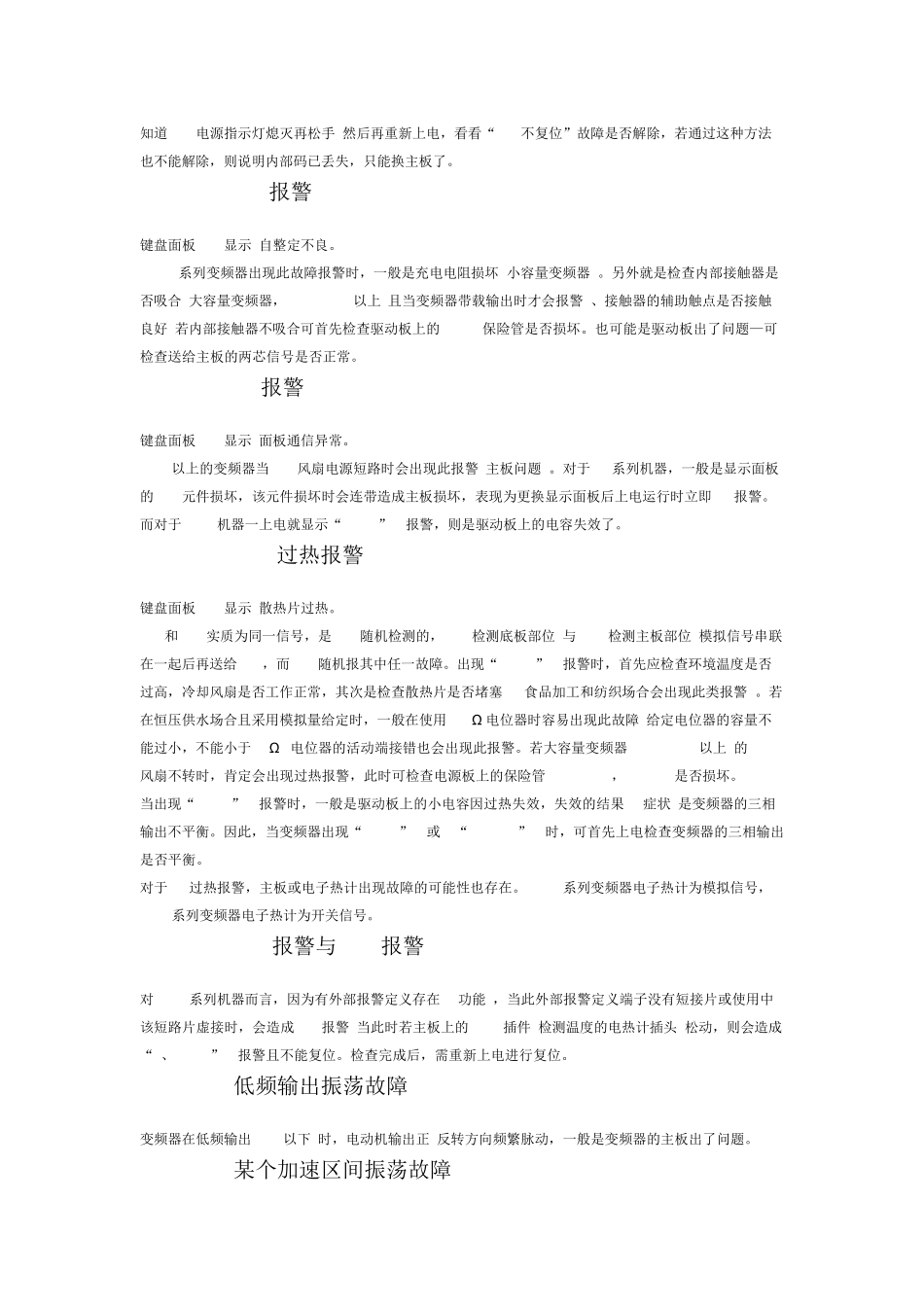 富士变频器常见故障及判断_第2页