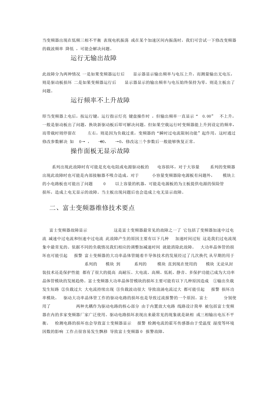 富士变频器常见故障及判断_第3页