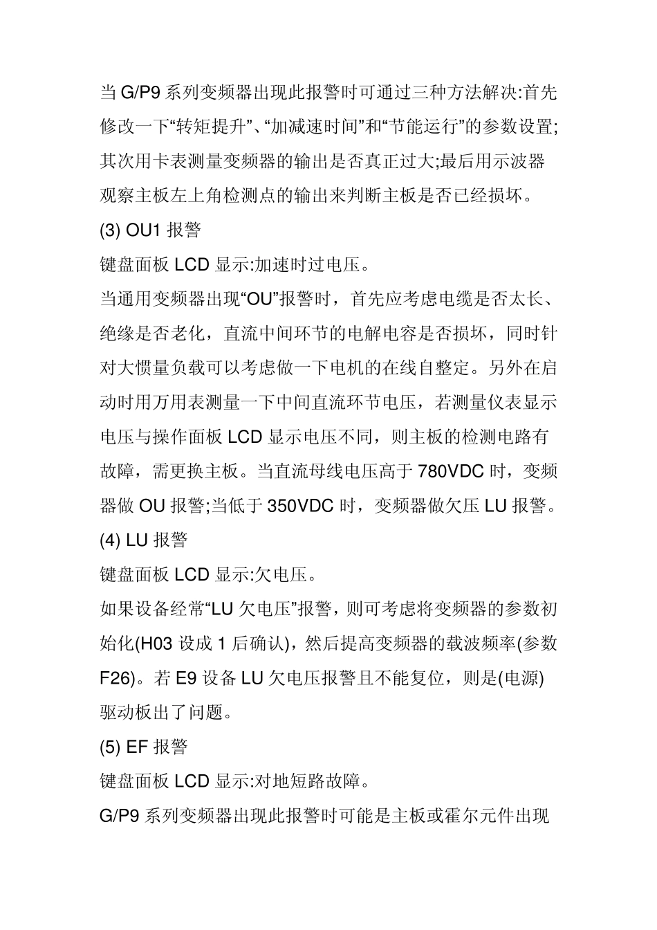 富士变频器故障维修处理_第2页