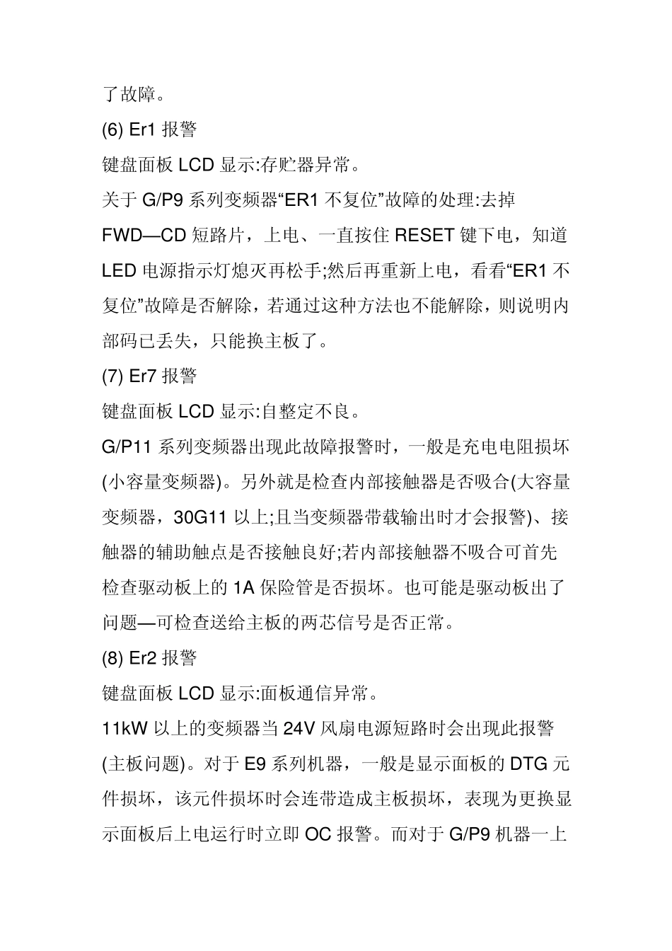 富士变频器故障维修处理_第3页