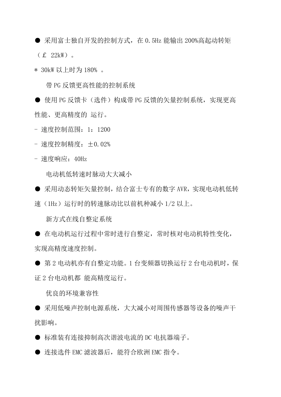 富士变频器系列富士变频器型号_第2页