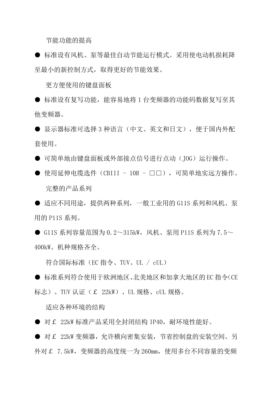 富士变频器系列富士变频器型号_第3页