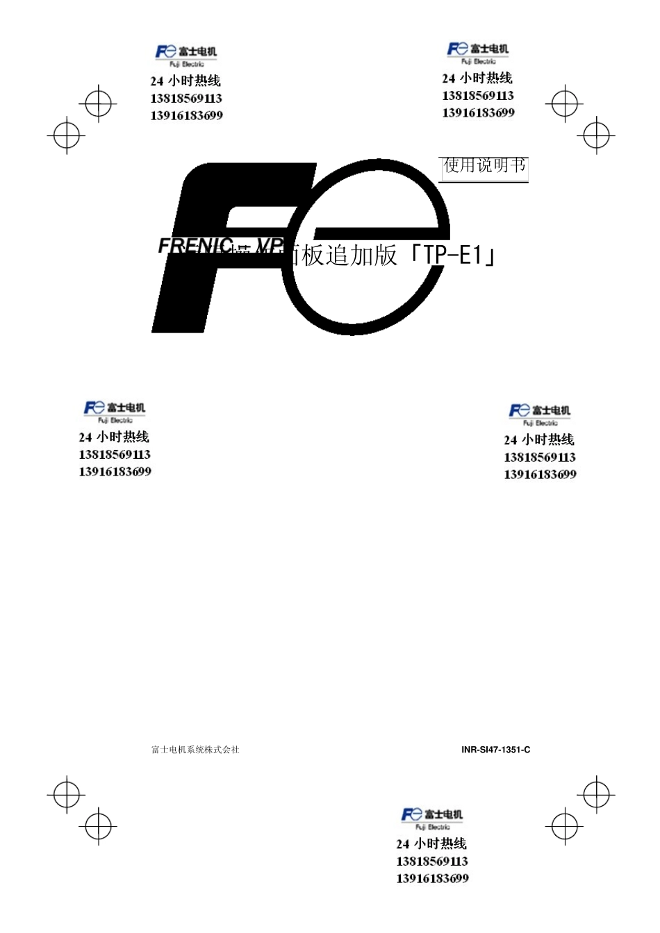 富士变频器说明书VP_4远隔操纵面板说明书追加版免费下载_第1页