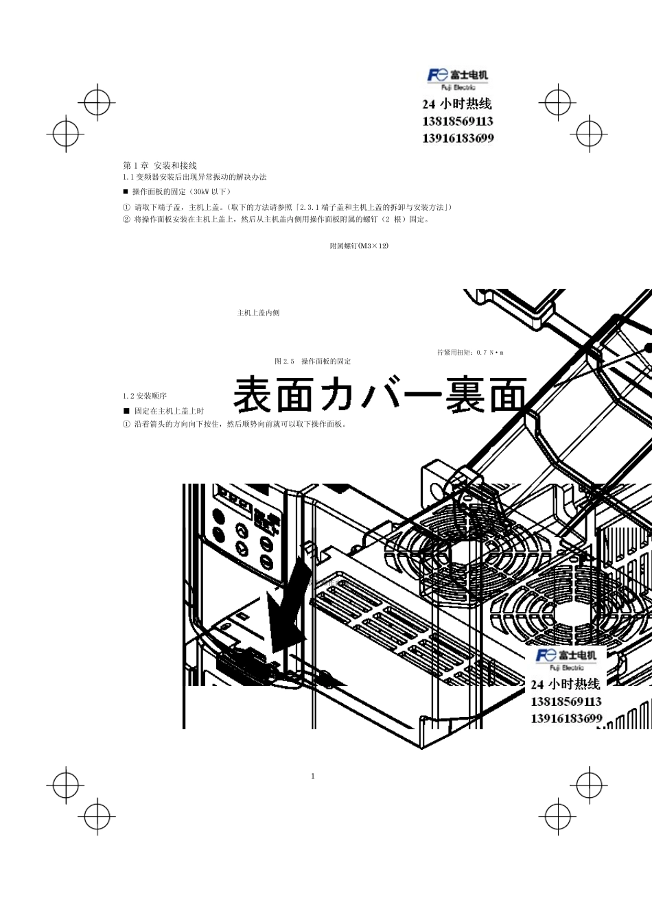 富士变频器说明书VP_4远隔操纵面板说明书追加版免费下载_第2页
