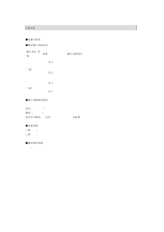 富士变频器选型