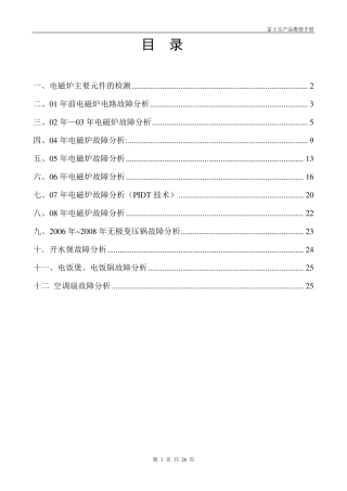 富士宝电磁炉厂方内部资料