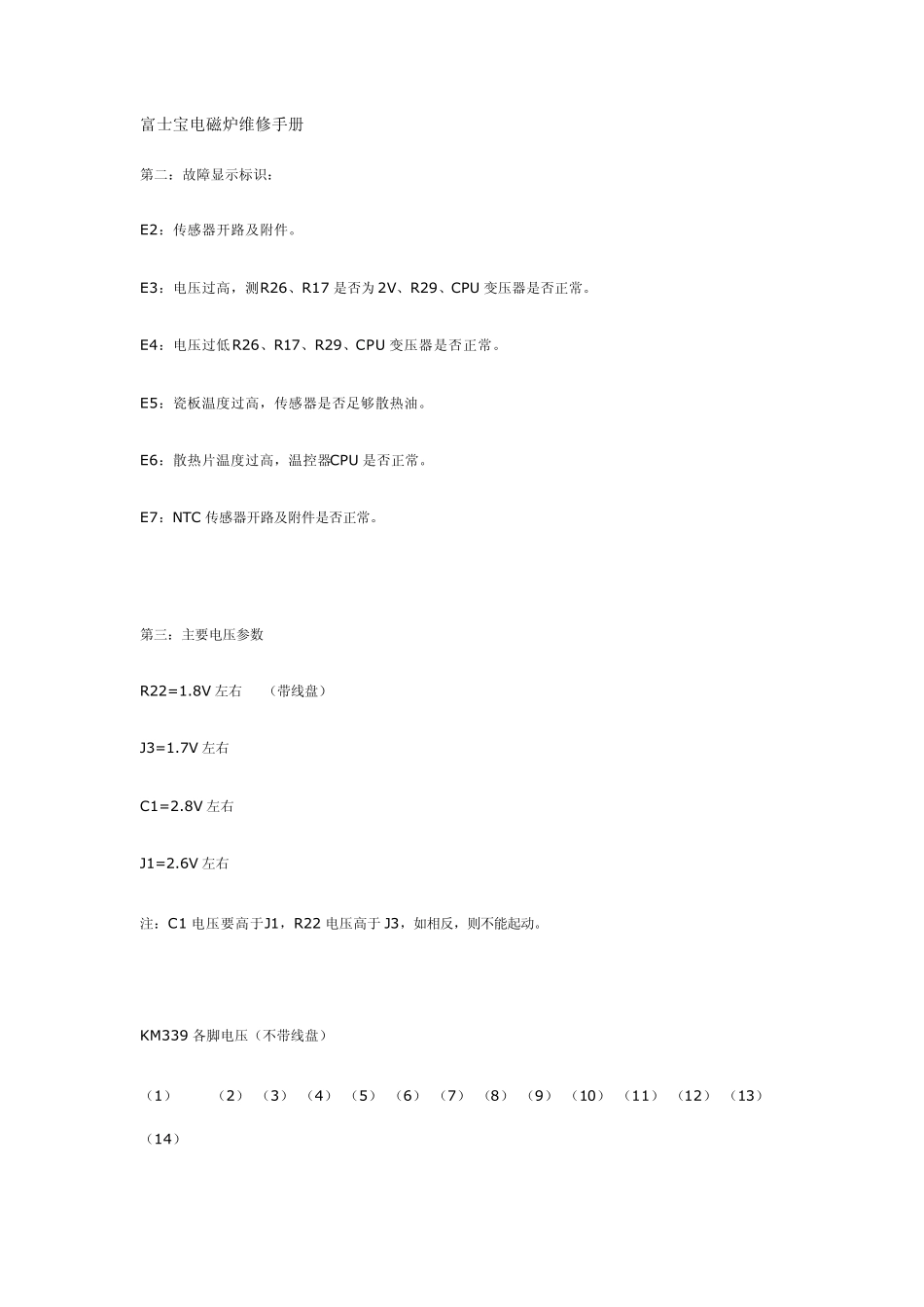 富士宝电磁炉维修手册_第1页