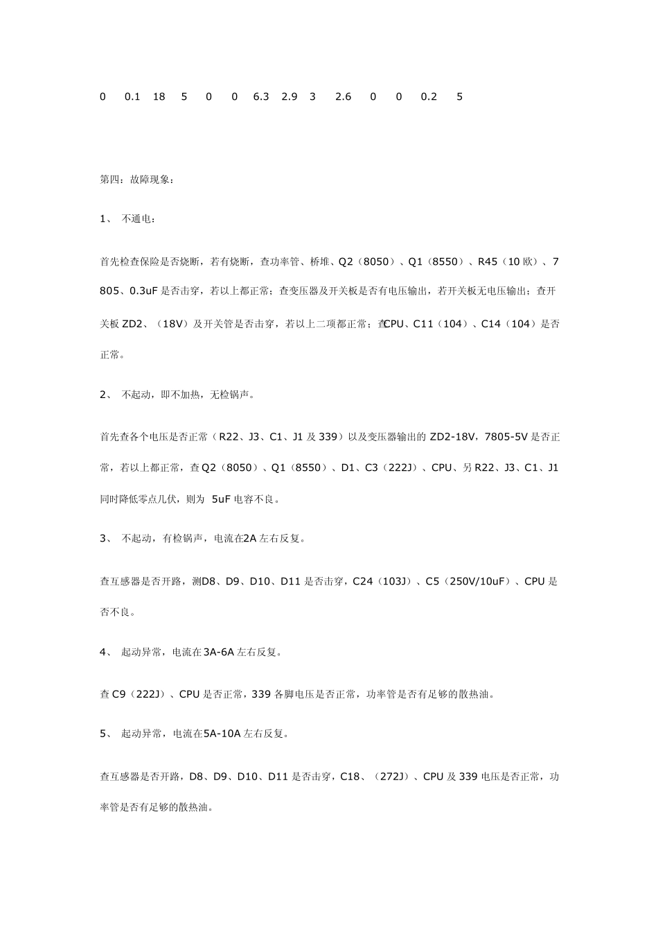富士宝电磁炉维修手册_第2页