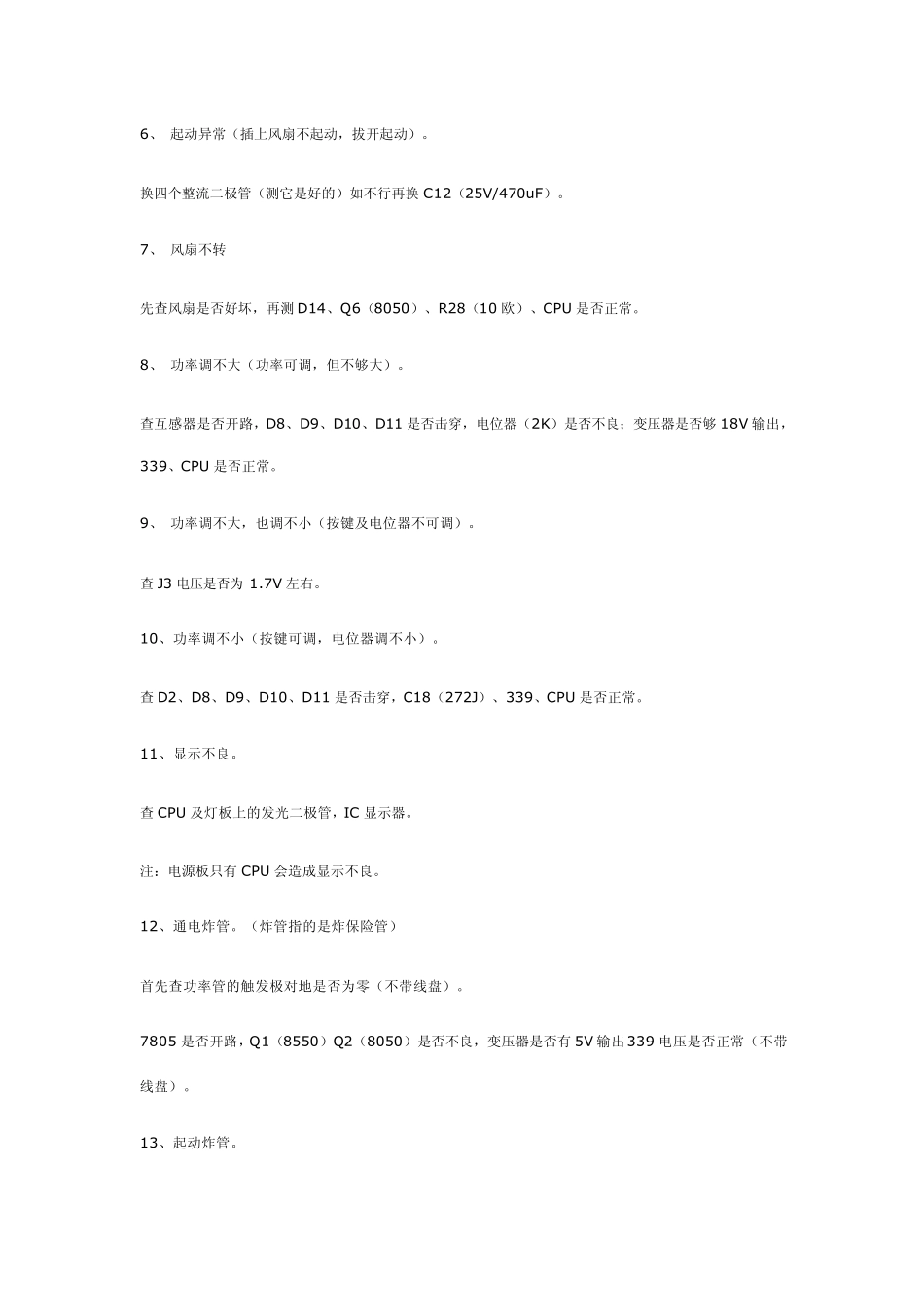 富士宝电磁炉维修手册_第3页