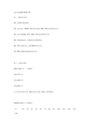 富士宝电磁炉维修手册