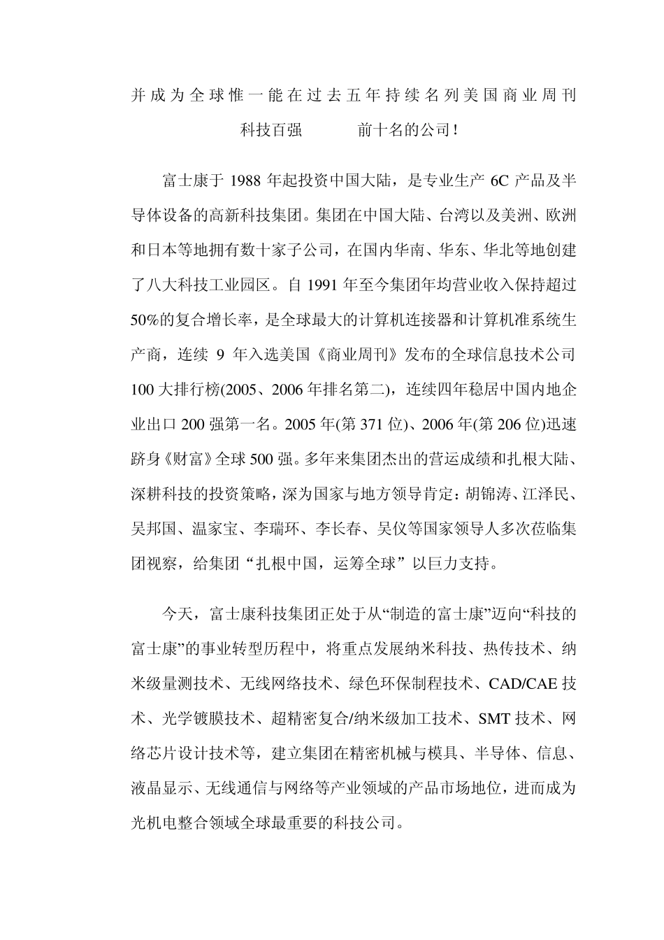 富士康(FOXCONN)的企业文化_第2页