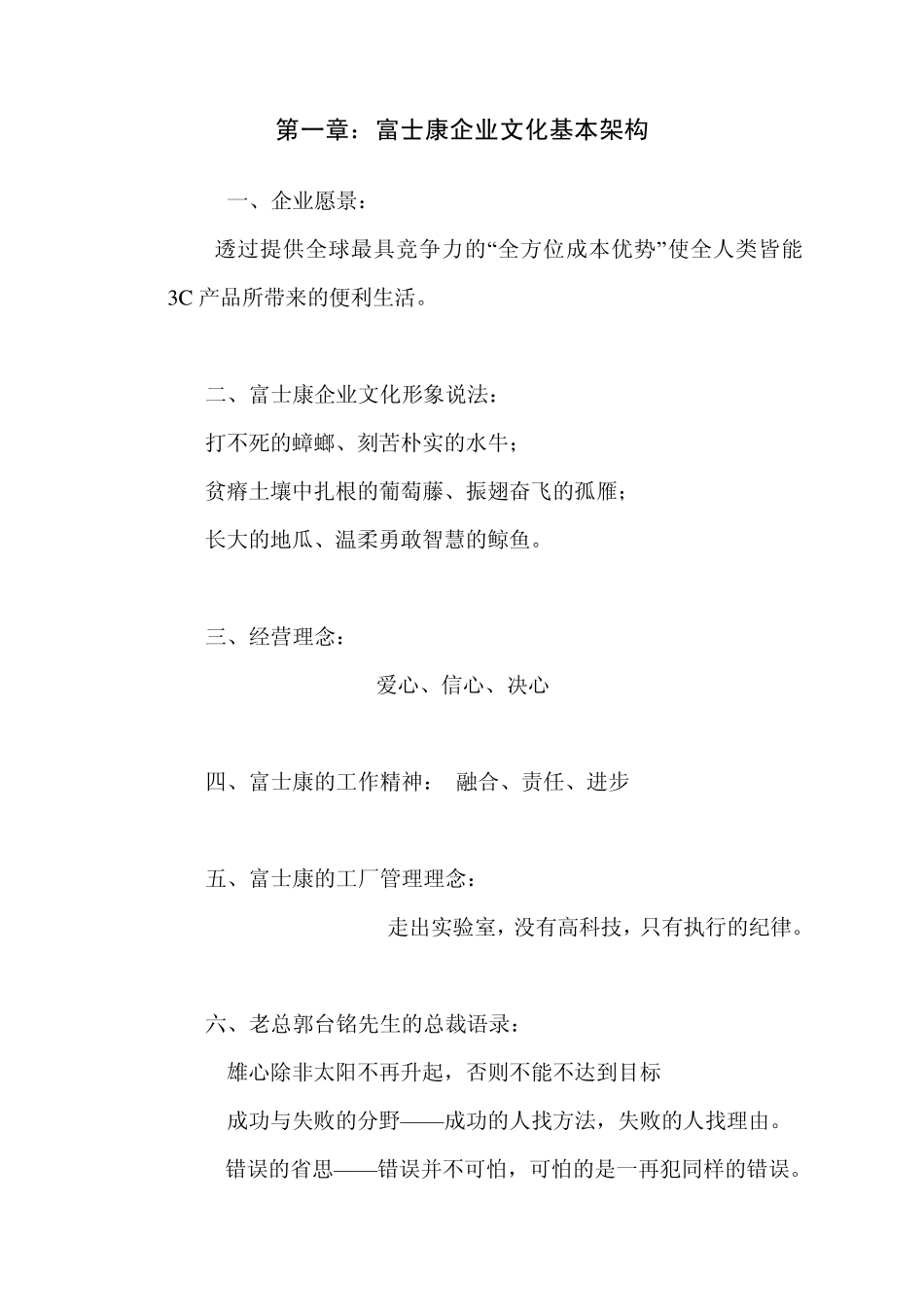 富士康(FOXCONN)的企业文化_第3页