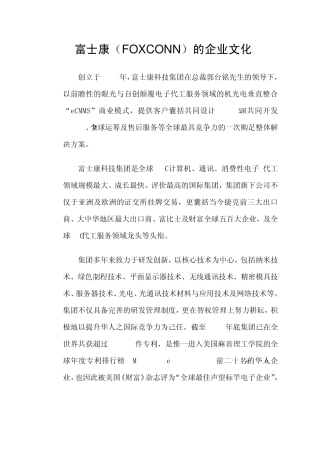 富士康(FOXCONN)的企业文化