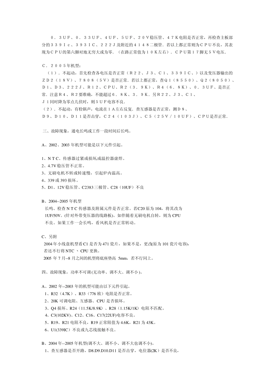富士宝电磁炉维修资料_第2页
