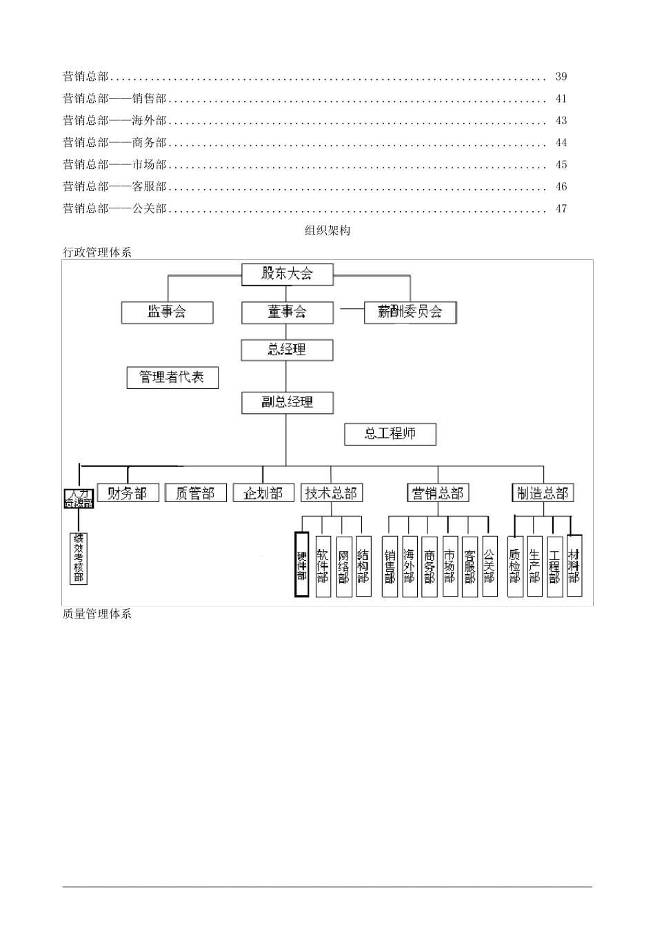 富士康公司组织架构及部门职责3_第2页